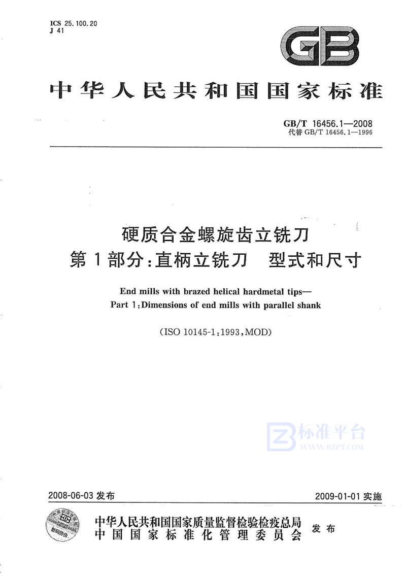 GB/T 16456.1-2008 硬质合金螺旋齿立铣刀  第1部分：直柄立铣刀  型式和尺寸