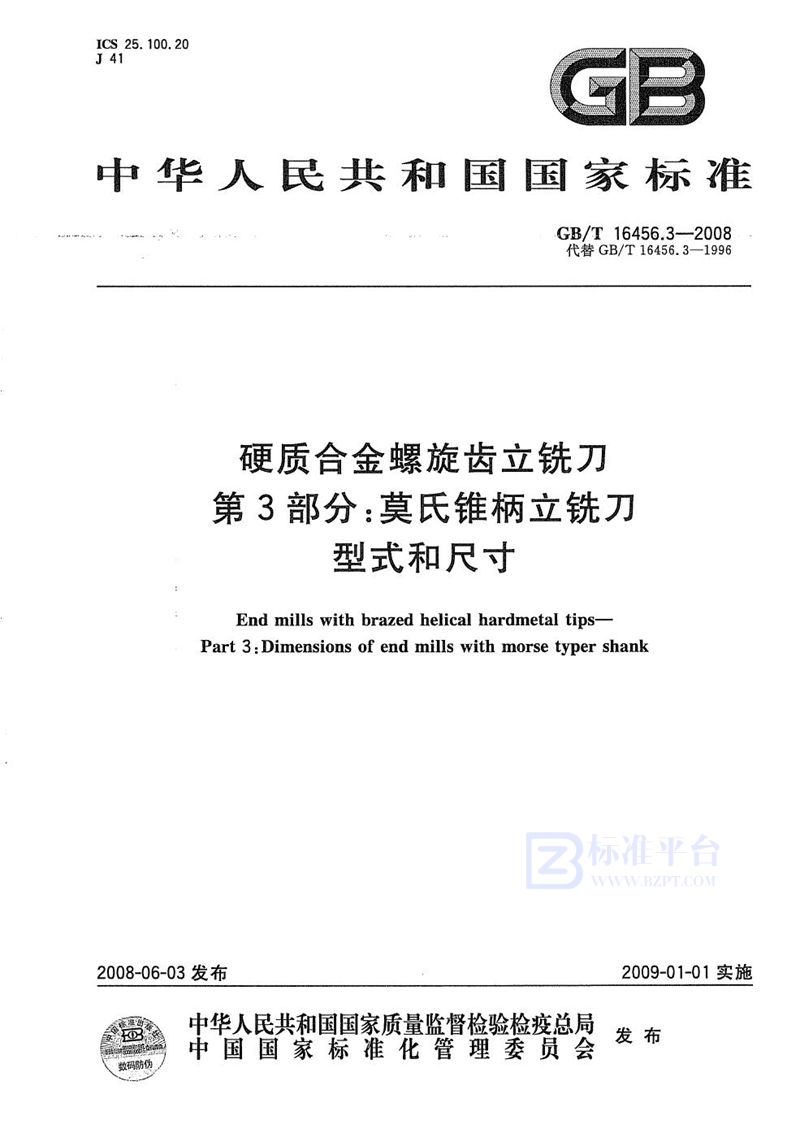 GB/T 16456.3-2008 硬质合金螺旋齿立铣刀  第3部分：莫氏锥柄立铣刀 型式和尺寸