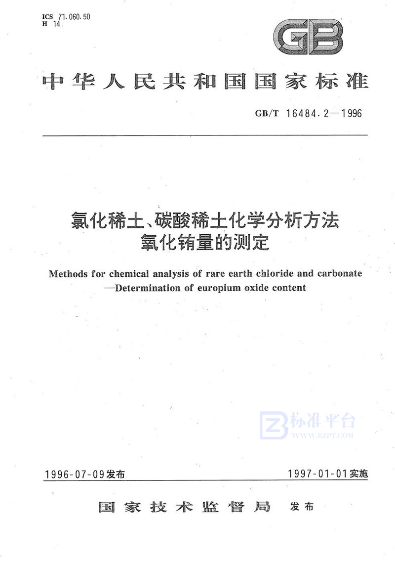 GB/T 16484.2-1996 氯化稀土、碳酸稀土化学分析方法  氧化铕量的测定