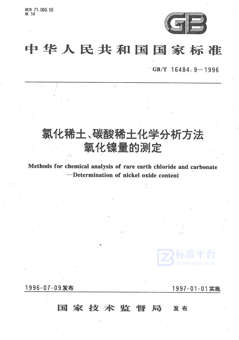 GB/T 16484.9-1996 氯化稀土、碳酸稀土化学分析方法  氧化镍量的测定