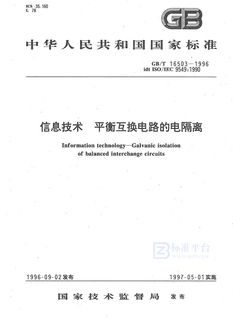 GB/T 16503-1996 信息技术  平衡互换电路的电隔离