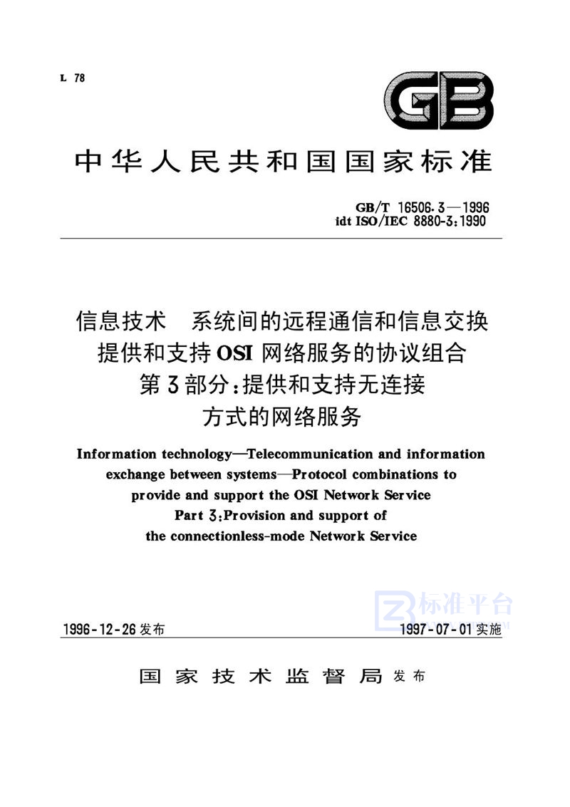 GB/T 16506.3-1996 信息技术  系统间的远程通信和信息交换  提供和支持OSI网络服务的协议组合  第3部分:提供和支持无连接方式的网络服务