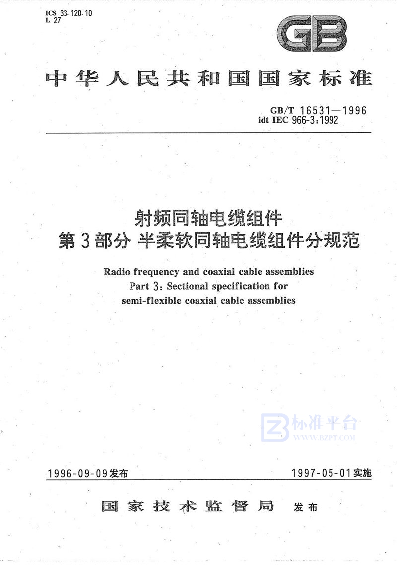 GB/T 16531-1996 射频同轴电缆组件  第3部分  半柔软同轴电缆组件分规范