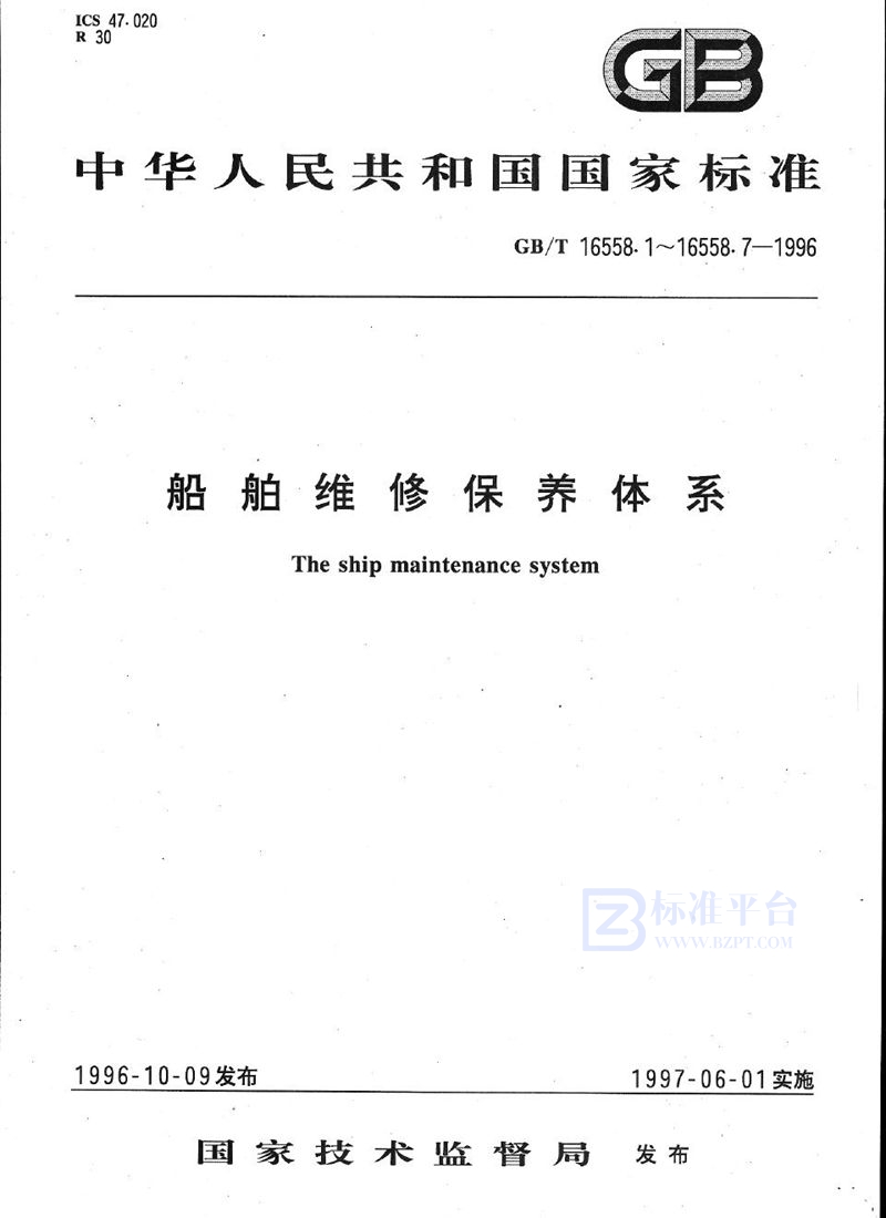 GB/T 16558.3-1996 船舶维修保养体系  船舶维修保养的分级、标准周期代码及周期允差