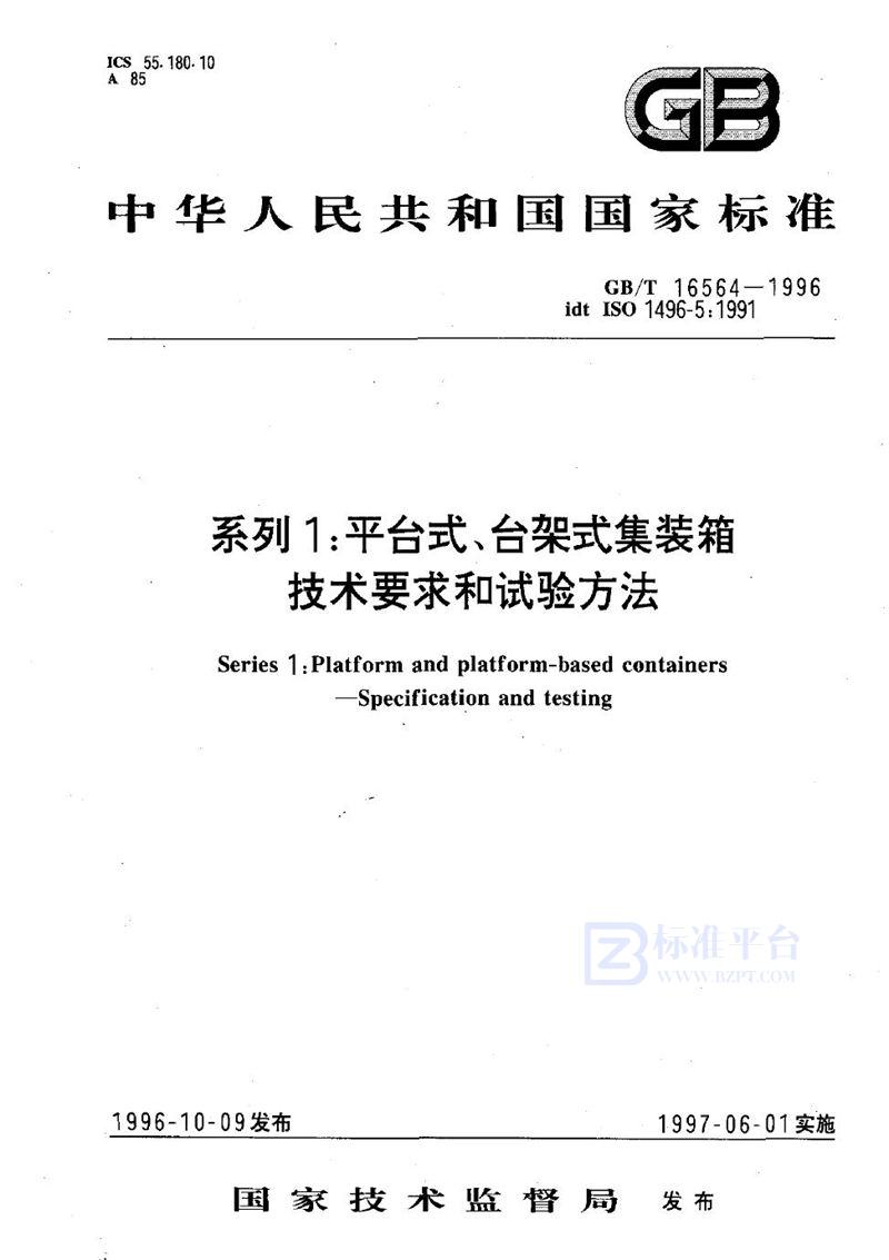 GB/T 16564-1996 系列1平台式、台架式集装箱  技术要求和试验方法