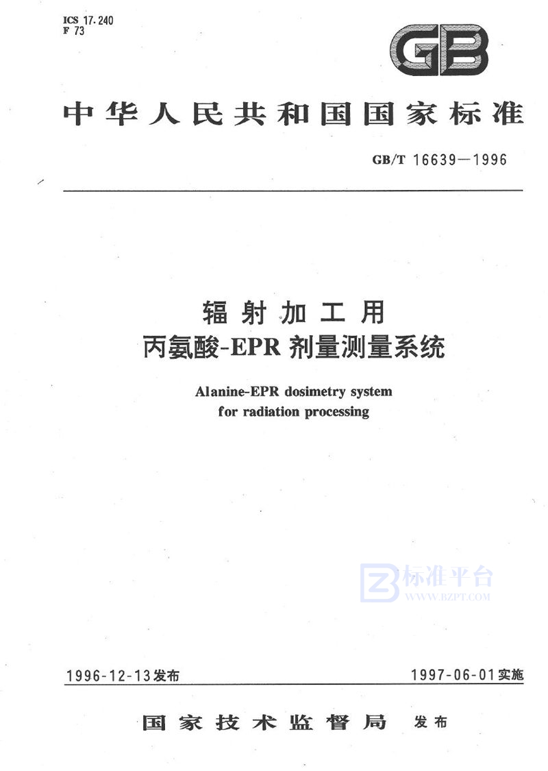 GB/T 16639-1996 辐射加工用丙氨酸-EPR剂量测量系统