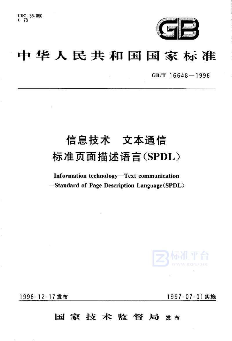 GB/T 16648-1996 信息技术  文本通信  标准页面描述语言(SPDL)