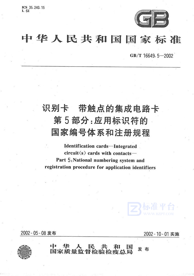 GB/T 16649.5-2002 识别卡  带触点的集成电路卡  第5部分:应用标识符的国家编号体系和注册规程