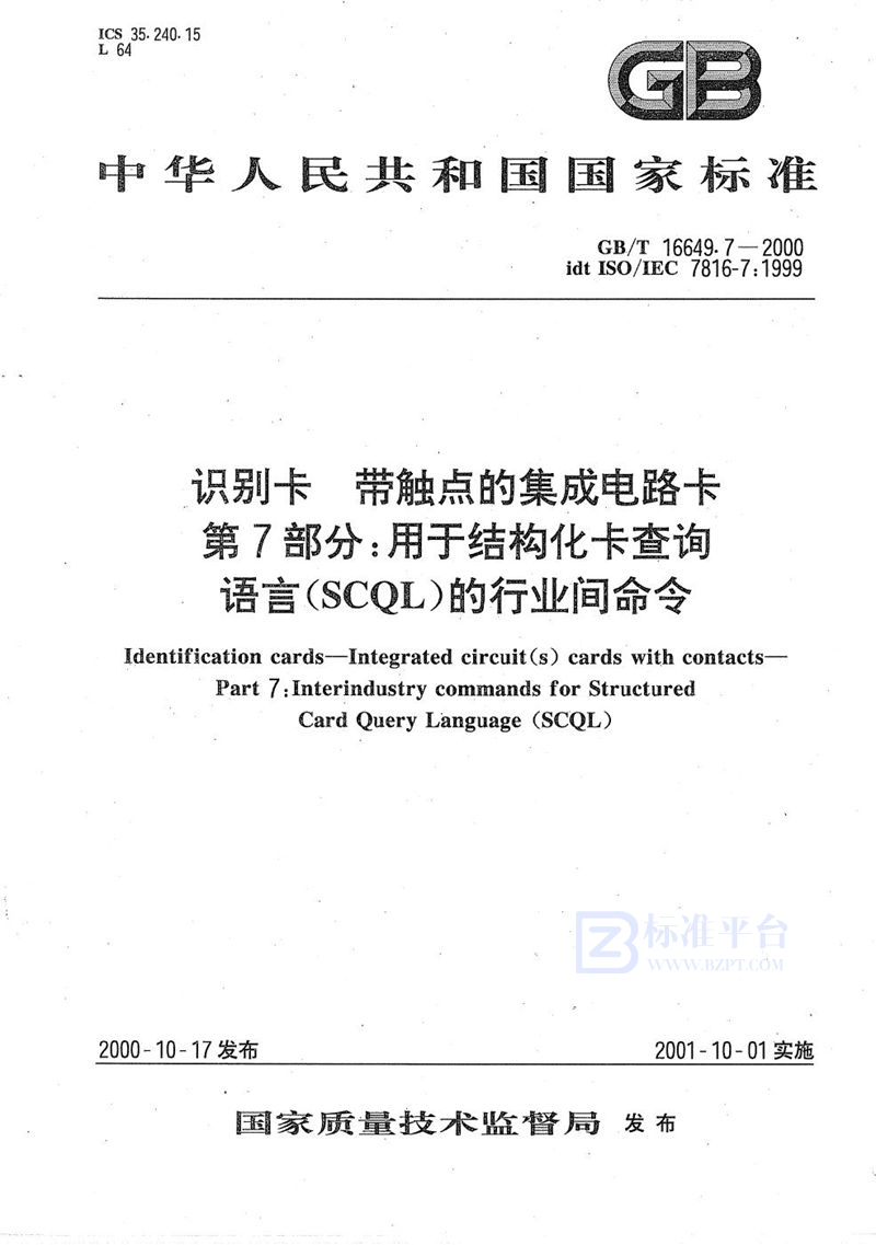 GB/T 16649.7-2000 识别卡  带触点的集成电路卡  第7部分:用于结构化卡查询语言(SCQL)的行业间命令