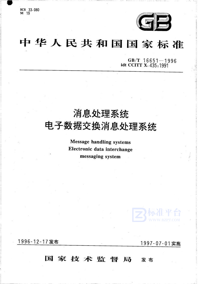 GB/T 16651-1996 消息处理系统  电子数据交换消息处理系统