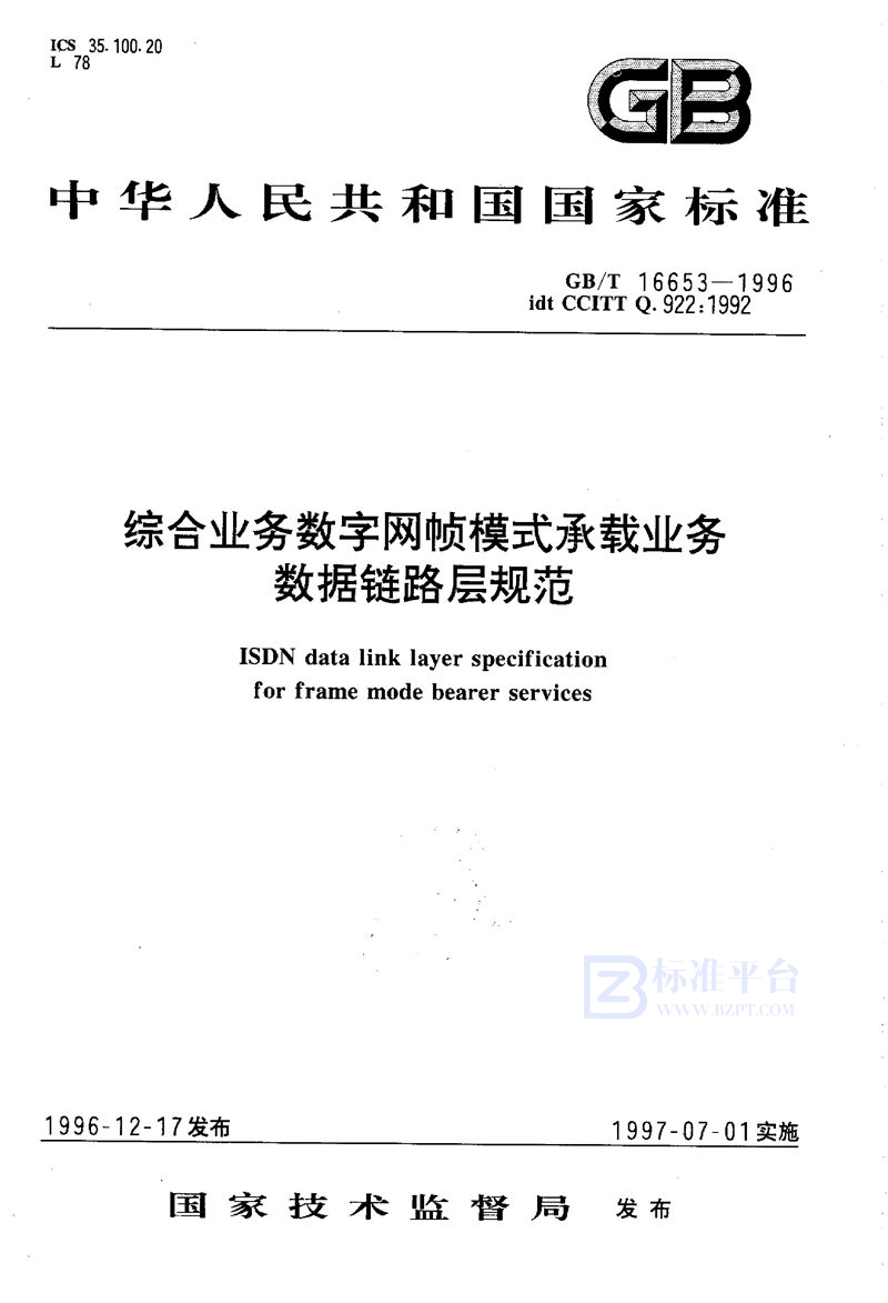 GB/T 16653-1996 综合业务数字网帧模式承载业务  数据链路层规范