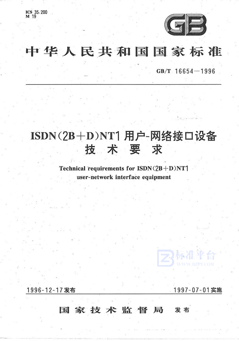 GB/T 16654-1996 ISDN(2B+D)NT1用户-网络接口设备技术要求