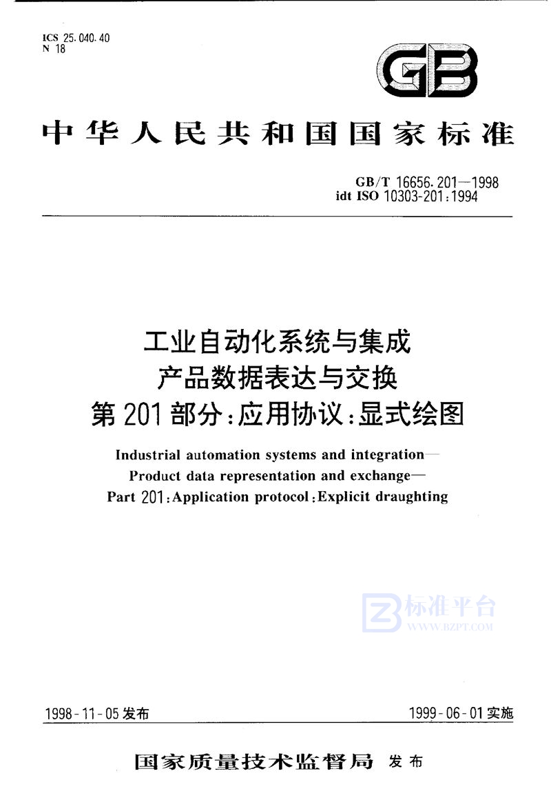 GB/T 16656.201-1998 工业自动化系统与集成  产品数据表达与交换  第201部分:应用协议:显式绘图