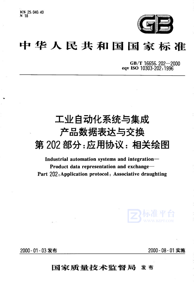 GB/T 16656.202-2000 工业自动化系统与集成产品数据的表达与交换  第202部分:应用协议:相关绘图