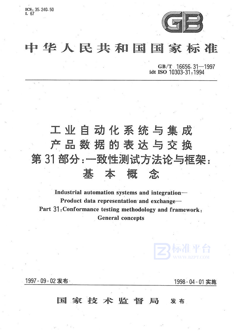 GB/T 16656.31-1997 工业自动化系统与集成  产品数据的表达与交换  第31部分:一致性测试方法论与框架:基本概念