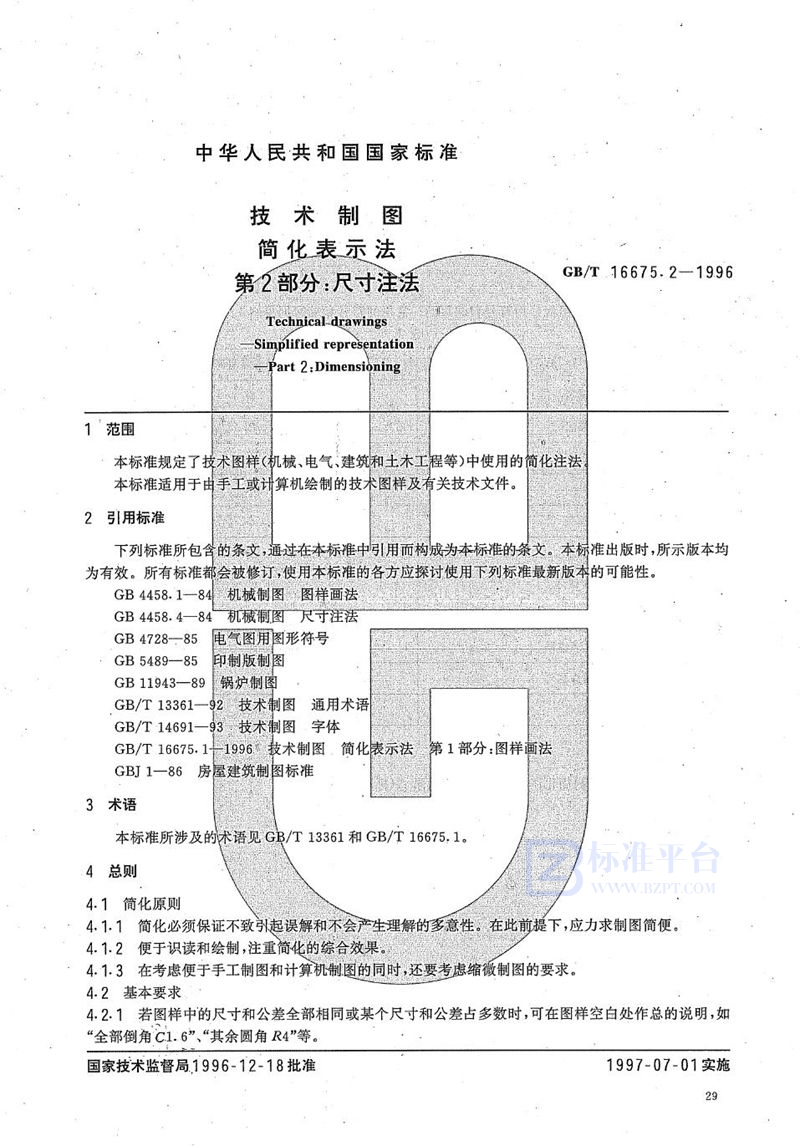 GB/T 16675.2-1996 技术制图  简化表示法  第2部分:尺寸注法