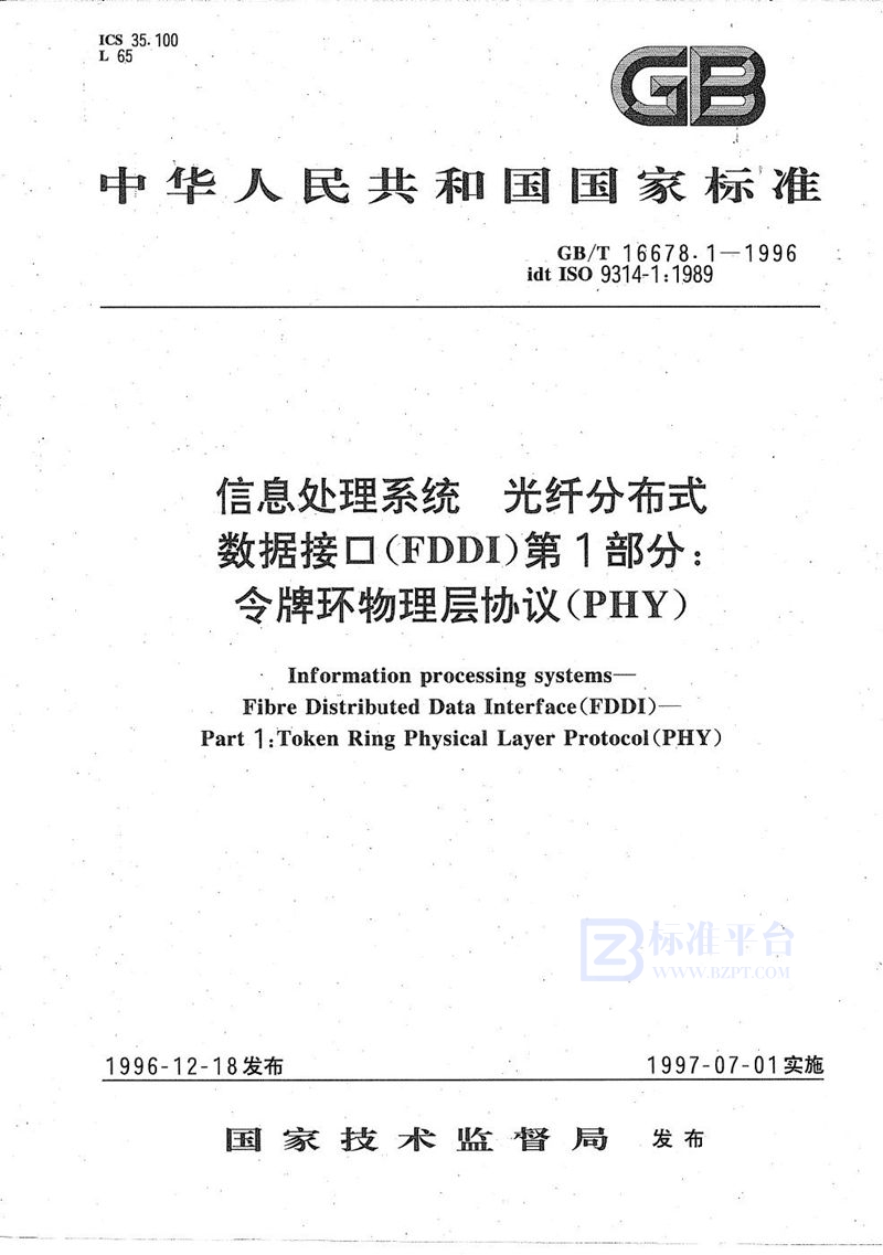 GB/T 16678.1-1996 信息处理系统  光纤分布式数据接口(FDDI)  第1部分:令牌环物理层协议(PHY)