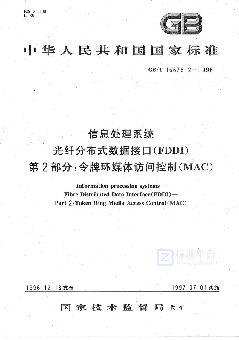 GB/T 16678.2-1996 信息处理系统  光纤分布式数据接口(FDDI)  第2部分:令牌环媒体访问控制(MAC)