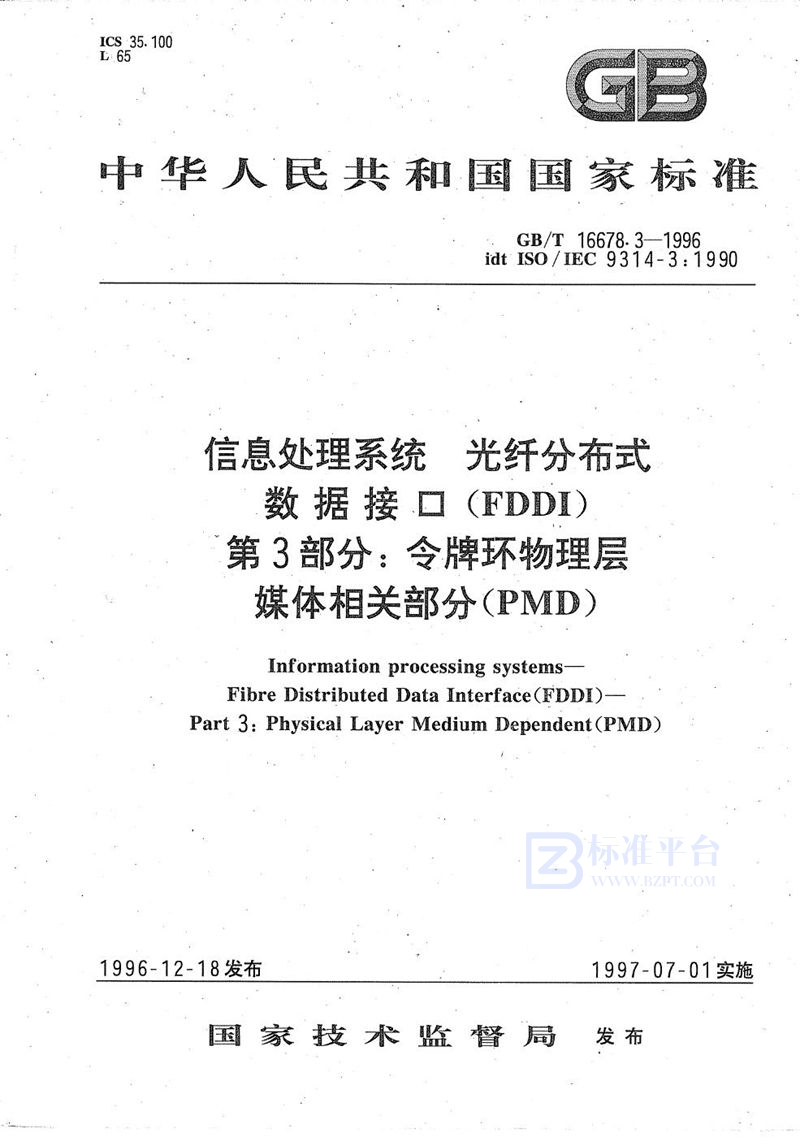 GB/T 16678.3-1996 信息处理系统  光纤分布式数据接口(FDDI)  第3部分:令牌环物理层媒体相关部分(PMD)