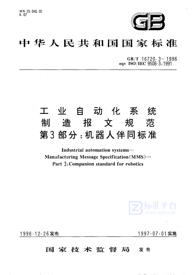 GB/T 16720.3-1996 工业自动化系统  制造报文规范  第3部分:机器人伴同标准