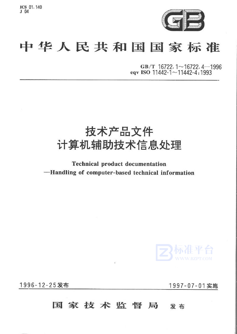 GB/T 16722.1-1996 技术产品文件  计算机辅助技术信息处理  安全性要求