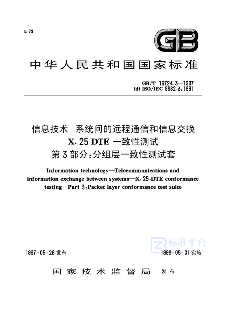 GB/T 16724.3-1997 信息技术  系统间的远程通信和信息交换X.25 DTE一致性测试  第3部分:分组层一致性测试套