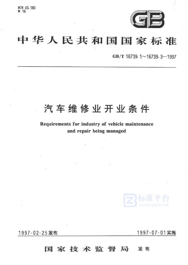 GB/T 16739.1-1997 汽车维修业开业条件  第1部分:一类汽车维修企业