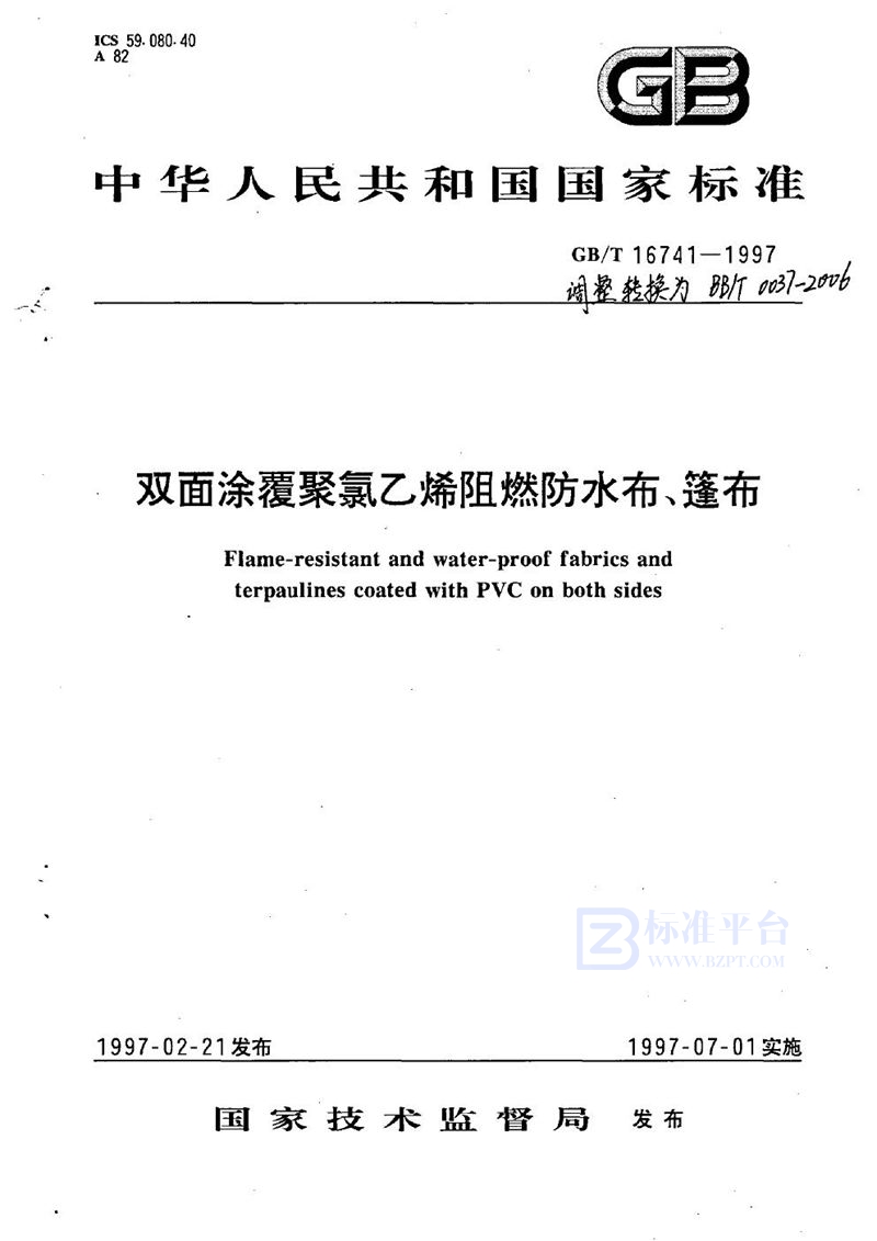 GB/T 16741-1997 双面涂覆聚氯乙烯阻燃防水布、篷布