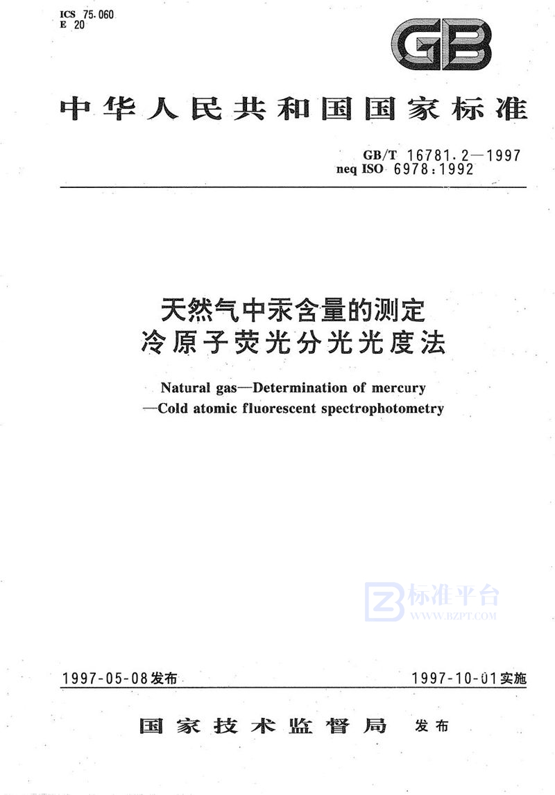 GB/T 16781.2-1997 天然气中汞含量的测定  冷原子荧光分光光度法