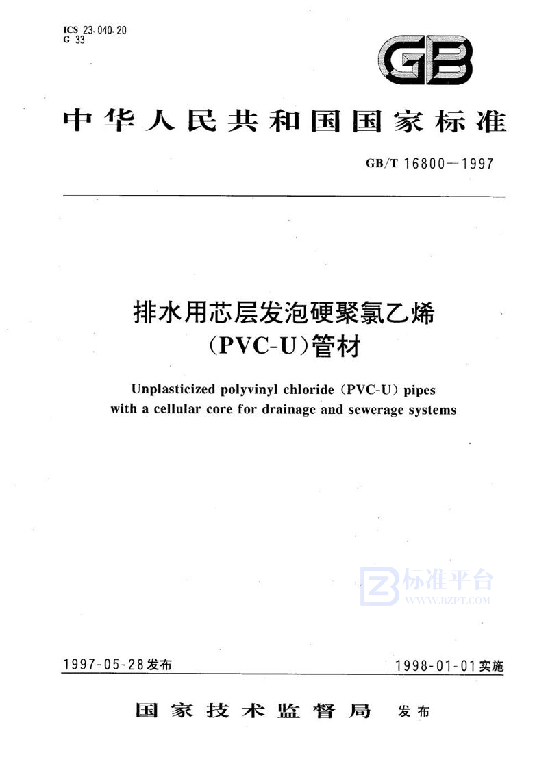 GB/T 16800-1997 排水用芯层发泡硬聚氯乙烯(PVC-U)管材