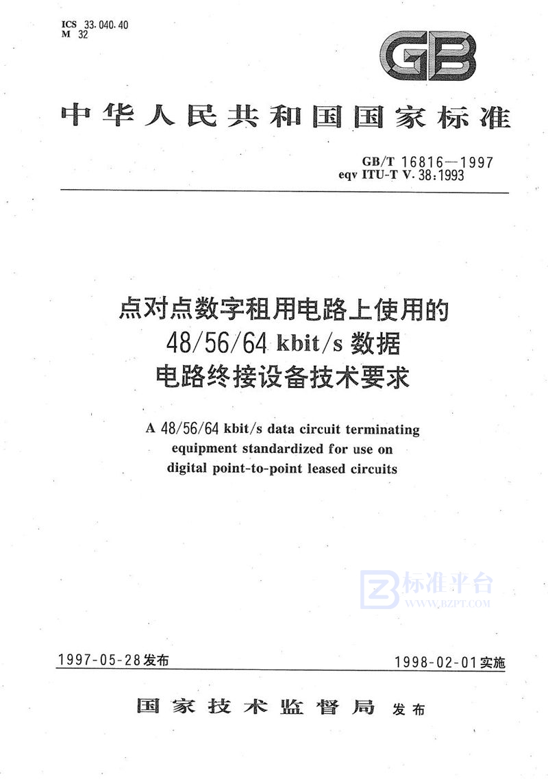 GB/T 16816-1997 点对点数字租用电路上使用的48/56/64kbit/s数据电路终接设备技术要求