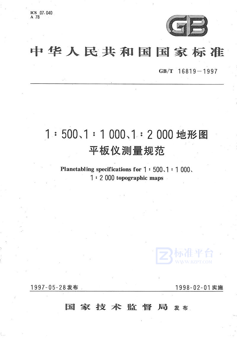 GB/T 16819-1997 1∶500，1∶1000，1∶2000地形图平板仪测量规范