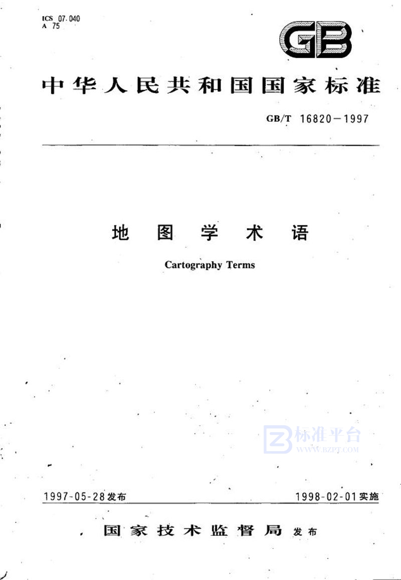 GB/T 16820-1997 地图学术语