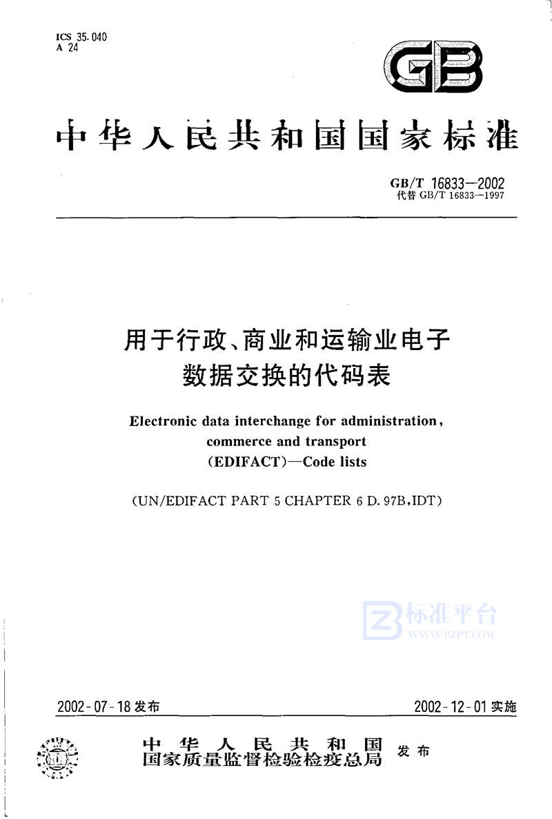 GB/T 16833-2002 用于行政、商业和运输业电子数据交换的代码表