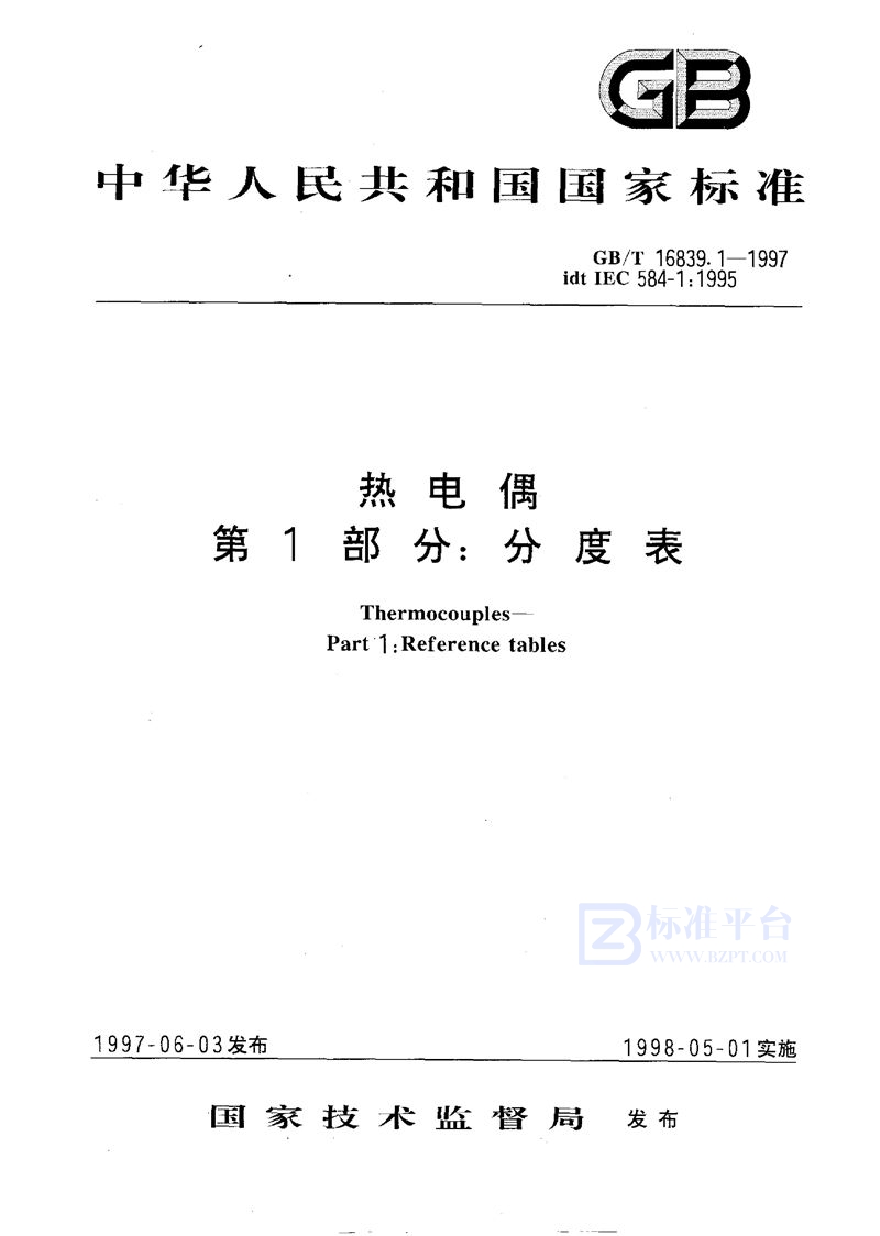 GB/T 16839.1-1997 热电偶  第1部分:分度表