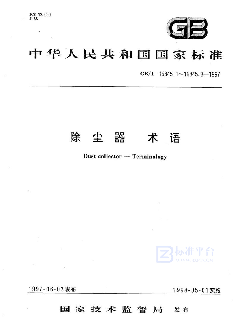 GB/T 16845.2-1997 除尘器  术语  第二部分:惯性式、过滤式、湿式除尘器术语