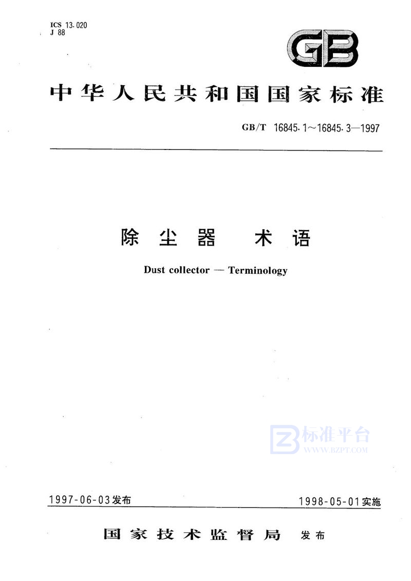 GB/T 16845.3-1997 除尘器  术语  第三部分:电除尘器术语