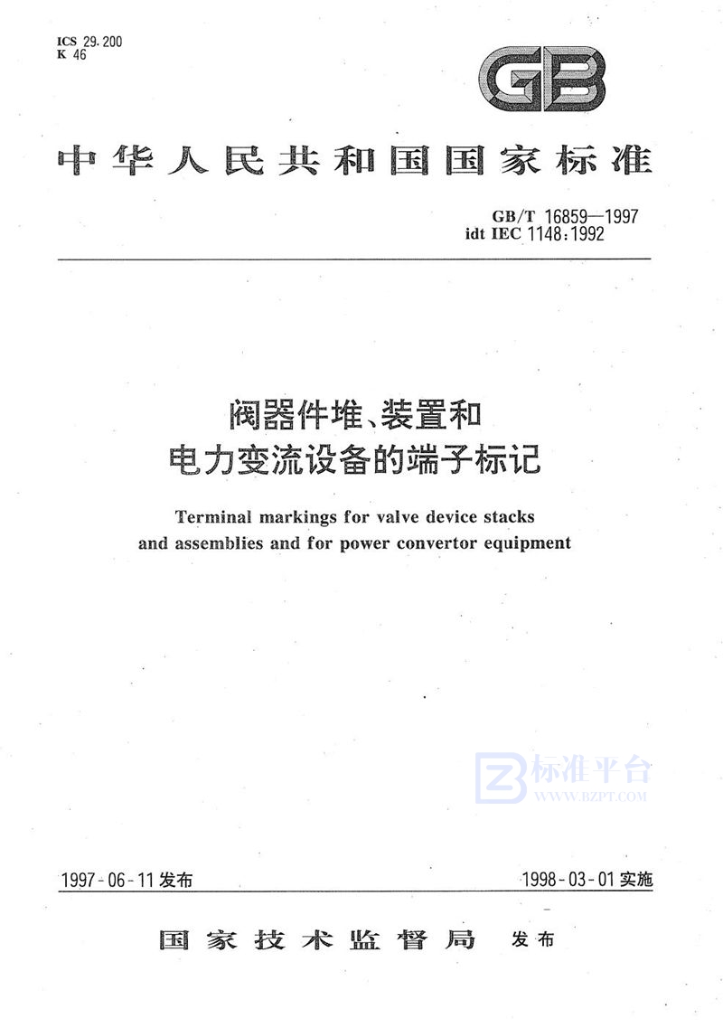 GB/T 16859-1997 阀器件堆、装置和电力变流设备的端子标记