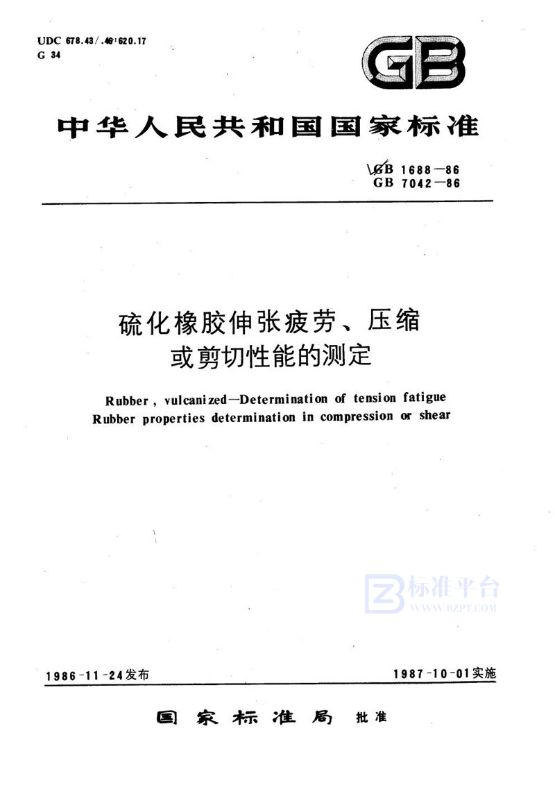 GB/T 1688-1986 硫化橡胶伸张疲劳的测定