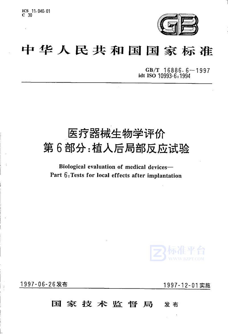 GB/T 16886.6-1997 医疗器械生物学评价  第6部分:植入后局部反应试验