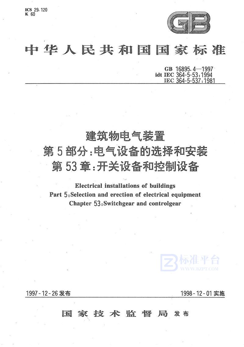 GB/T 16895.4-1997 建筑物电气装置  第5部分:电气设备的选择和安装  第53章:开关设备和控制设备