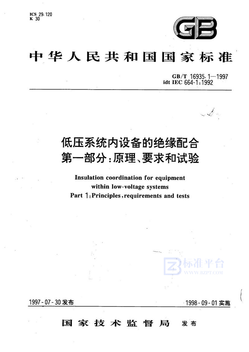 GB/T 16935.1-1997 低压系统内设备的绝缘配合  第一部分:原理、要求和试验