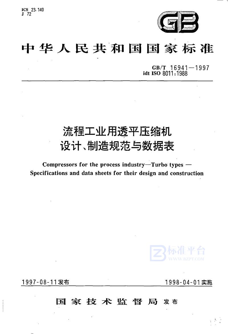 GB/T 16941-1997 流程工业用透平压缩机  设计、制造规范与数据表