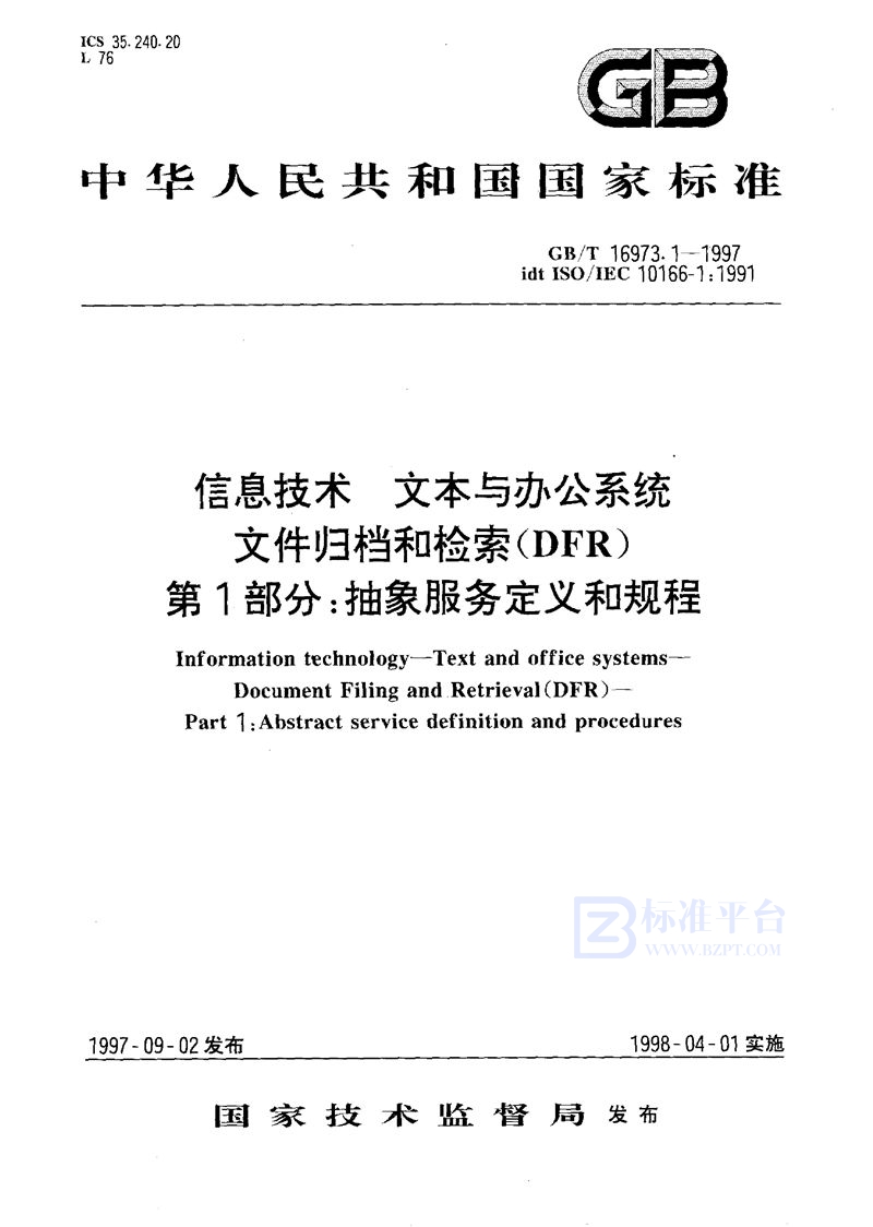 GB/T 16973.1-1997 信息技术  文本与办公系统  文件归档和检索(DFR)  第1部分:抽象服务定义和规程