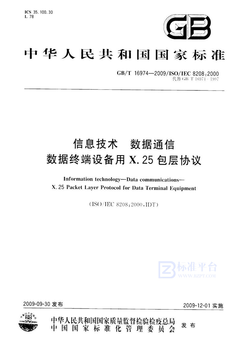 GB/T 16974-2009 信息技术  数据通信  数据终端设备用X.25包层协议