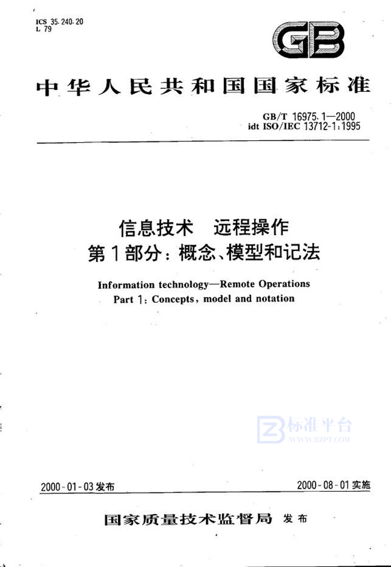 GB/T 16975.1-2000 信息技术  远程操作  第1部分:概念、模型和记法