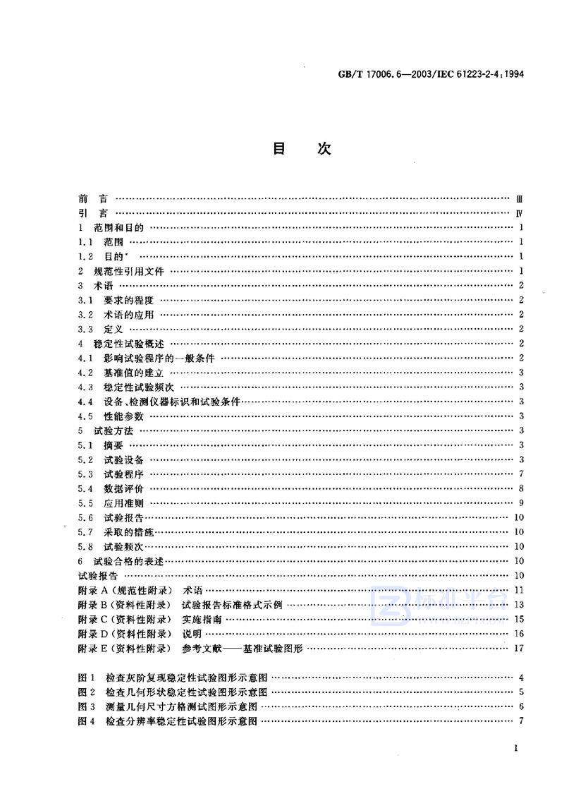 GB/T 17006.6-2003 医用成像部门的评价及例行试验  第2-4部分: 硬拷贝照相机稳定性试验