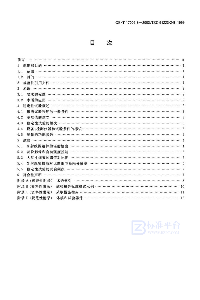 GB/T 17006.8-2003 医用成像部门的评价及例行试验  第2-9部分: 稳定性试验  间接透视和间接摄影X射线设备