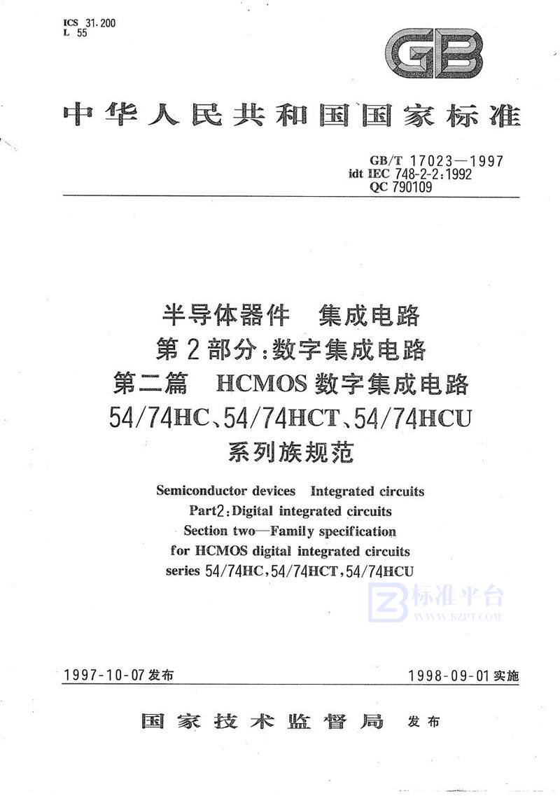 GB/T 17023-1997 半导体器件  集成电路  第2部分:数字集成电路  第二篇  HCMOS数字集成电路54/74HC、54/74HCT、54/74HCU系列族规范