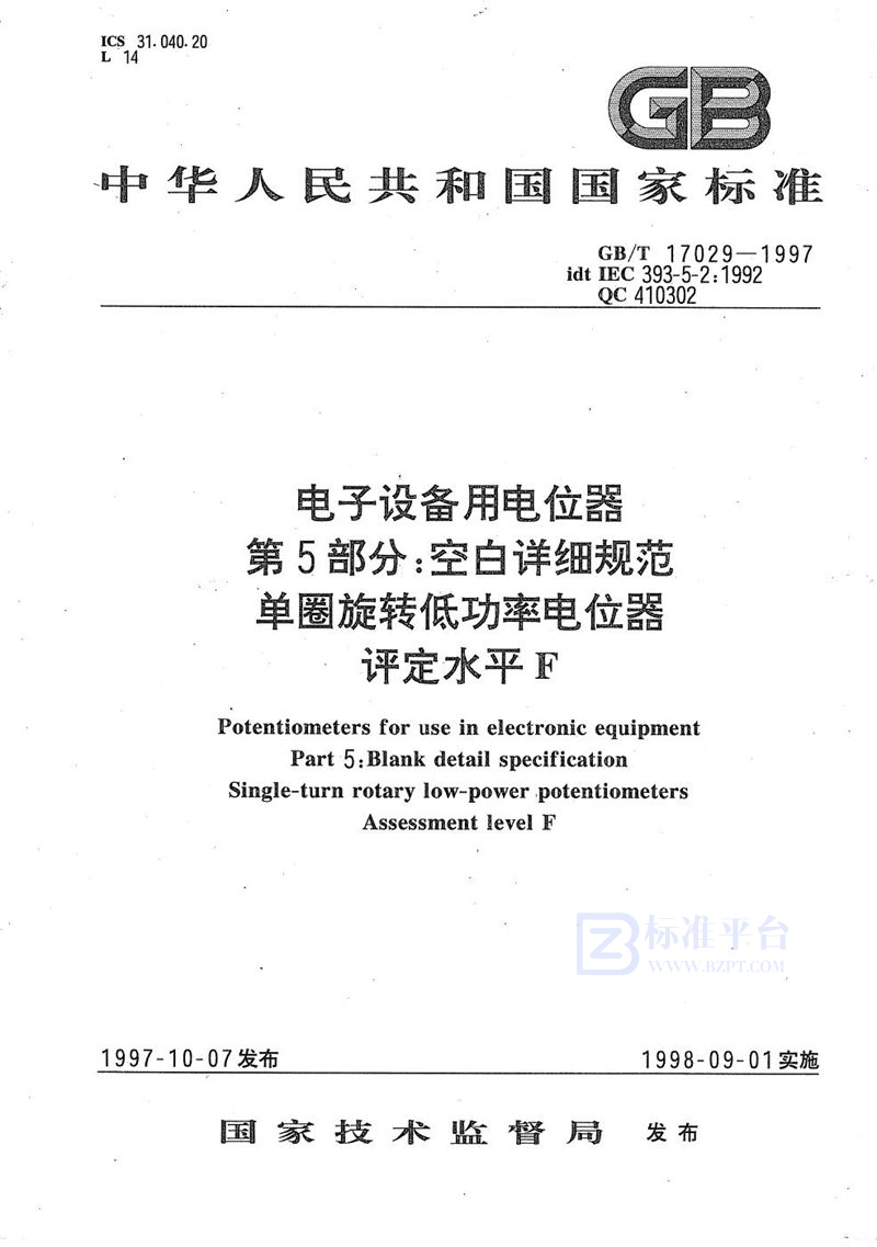 GB/T 17029-1997 电子设备用电位器  第5部分:空白详细规范  单圈旋转低功率电位器  评定水平F